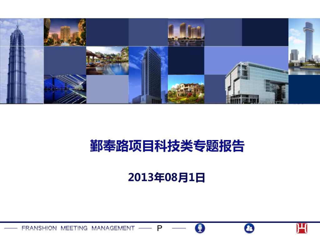 金茂：金茂府项目科技类专题