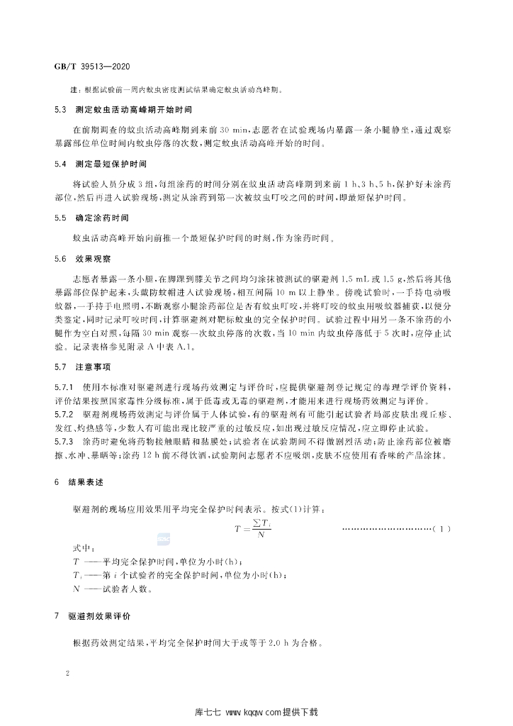 GB/T 39513-2020 标准预览