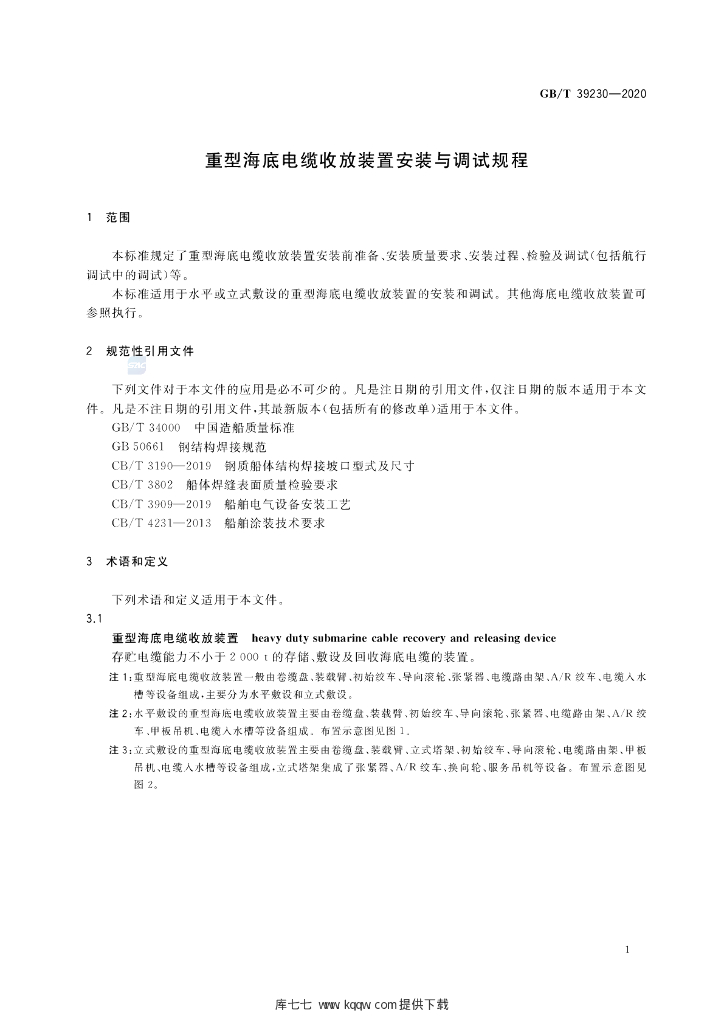 GB/T 39230-2020 标准预览