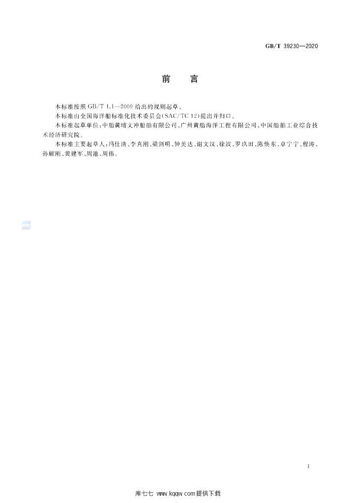 GB/T 39230-2020 标准预览