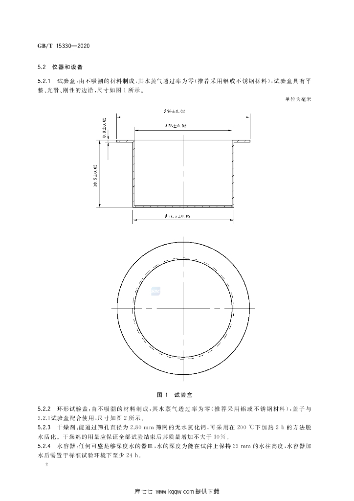 GB/T 15330-2020 标准预览