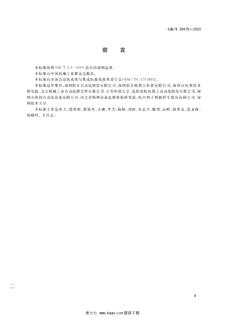 GB/T 39478-2020 标准预览