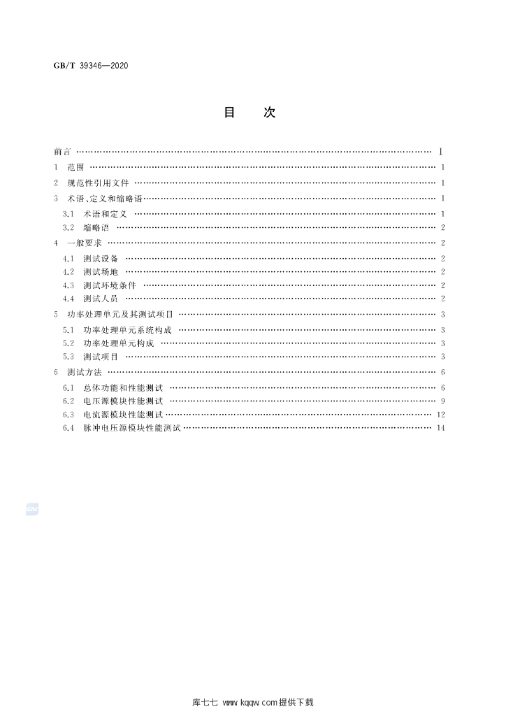 GB/T 39346-2020 标准预览