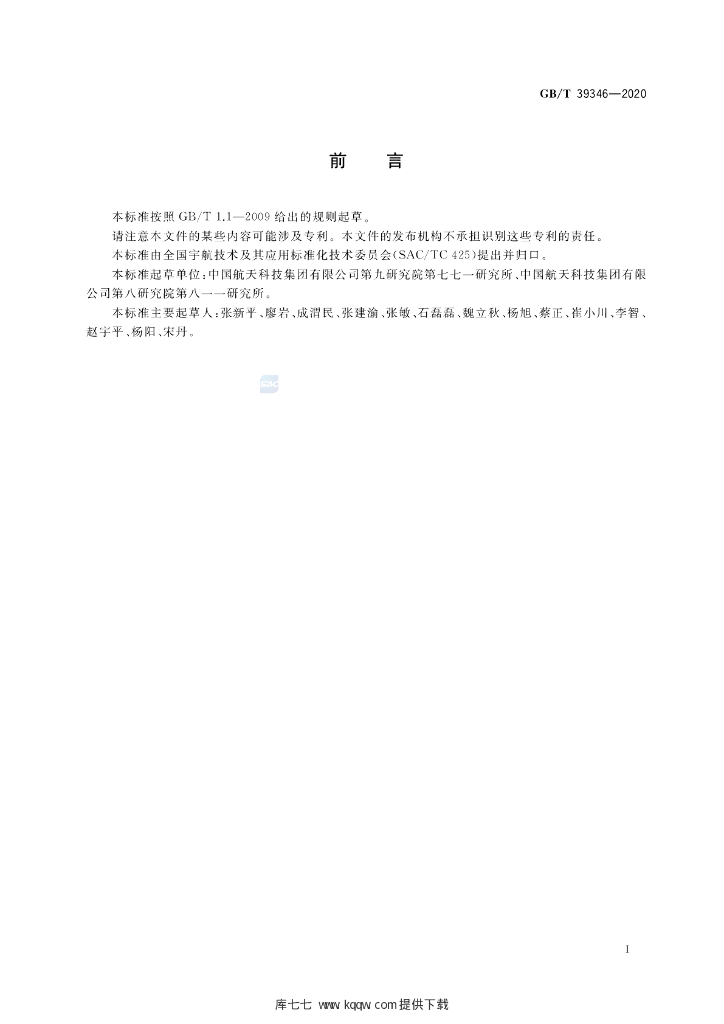 GB/T 39346-2020 标准预览