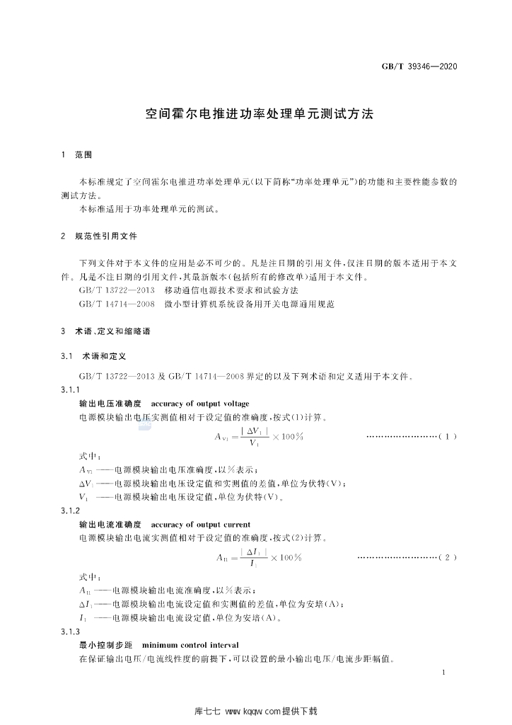 GB/T 39346-2020 标准预览