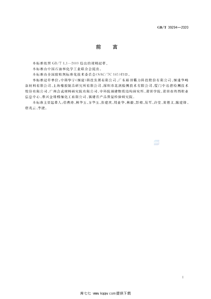GB/T 39294-2020 标准预览