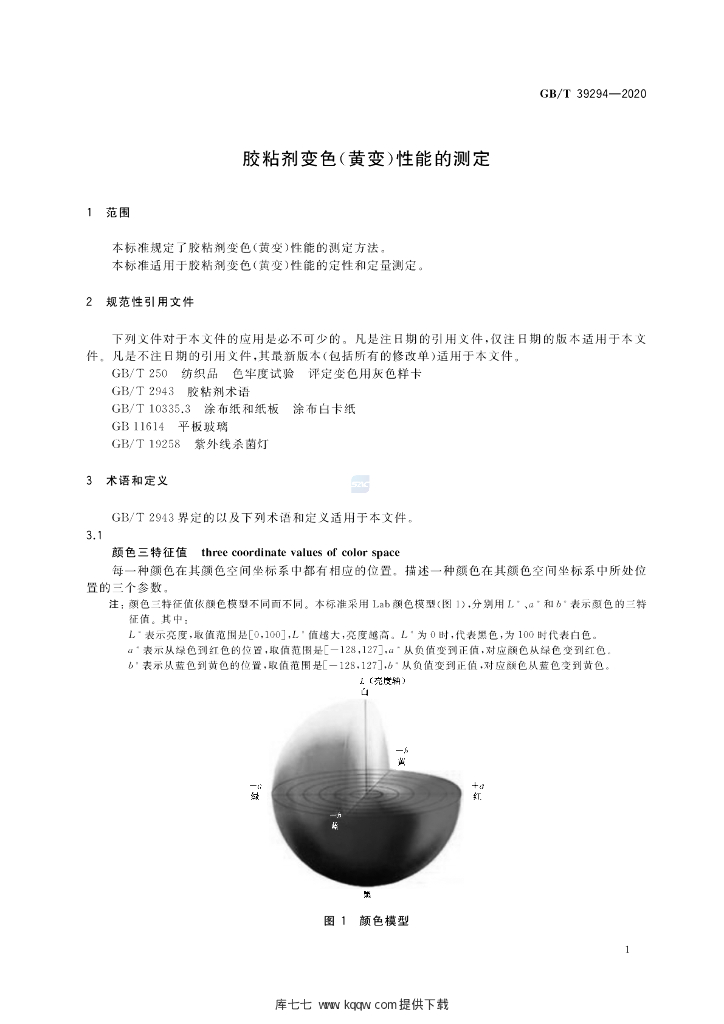 GB/T 39294-2020 标准预览