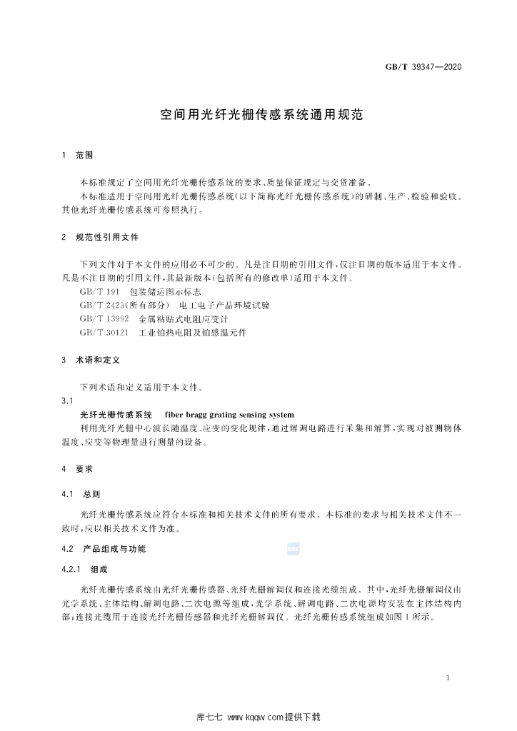 GB/T 39347-2020 标准预览