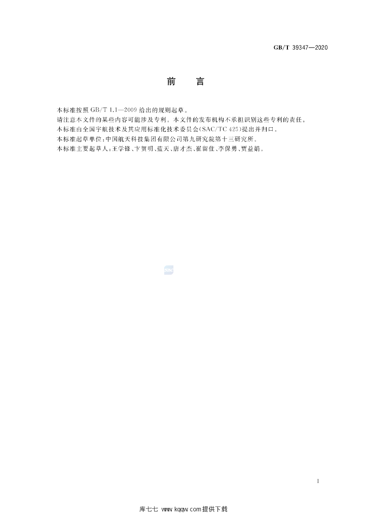 GB/T 39347-2020 标准预览