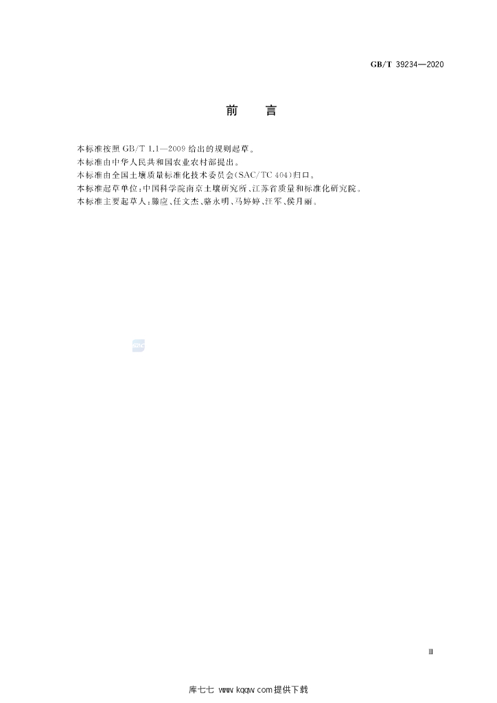 GB/T 39234-2020 标准预览