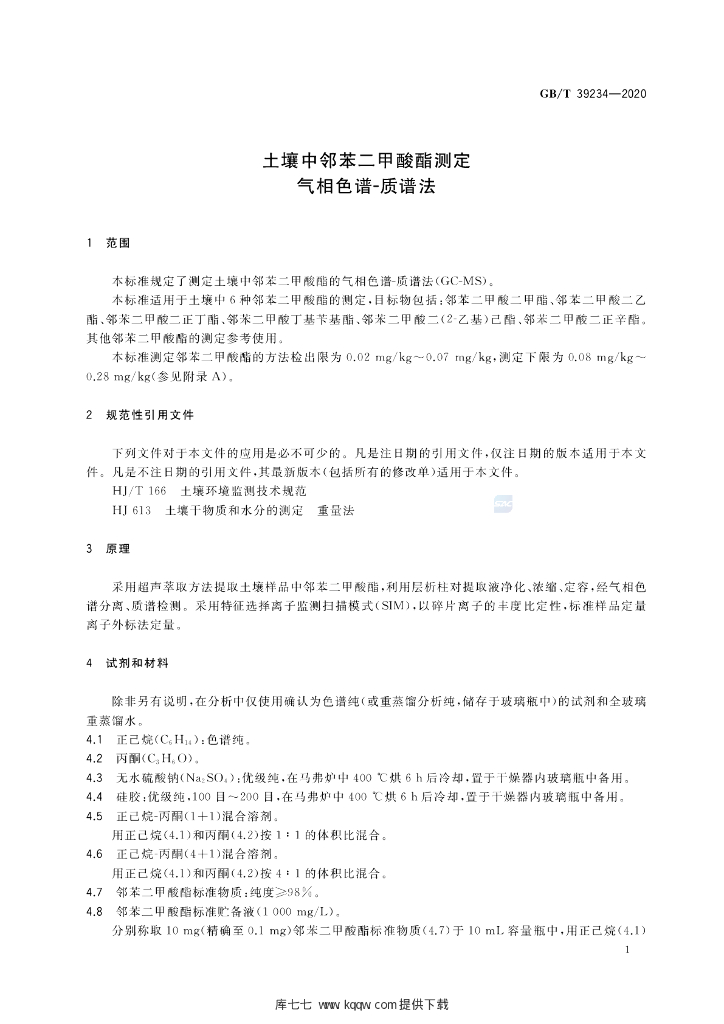 GB/T 39234-2020 标准预览