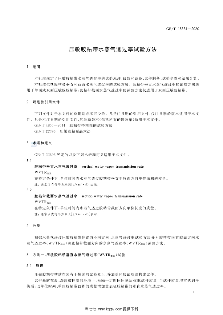 GB/T 15331-2020 标准预览