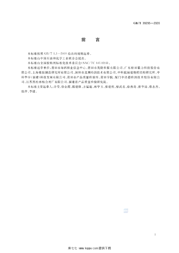 GB/T 39295-2020 标准预览