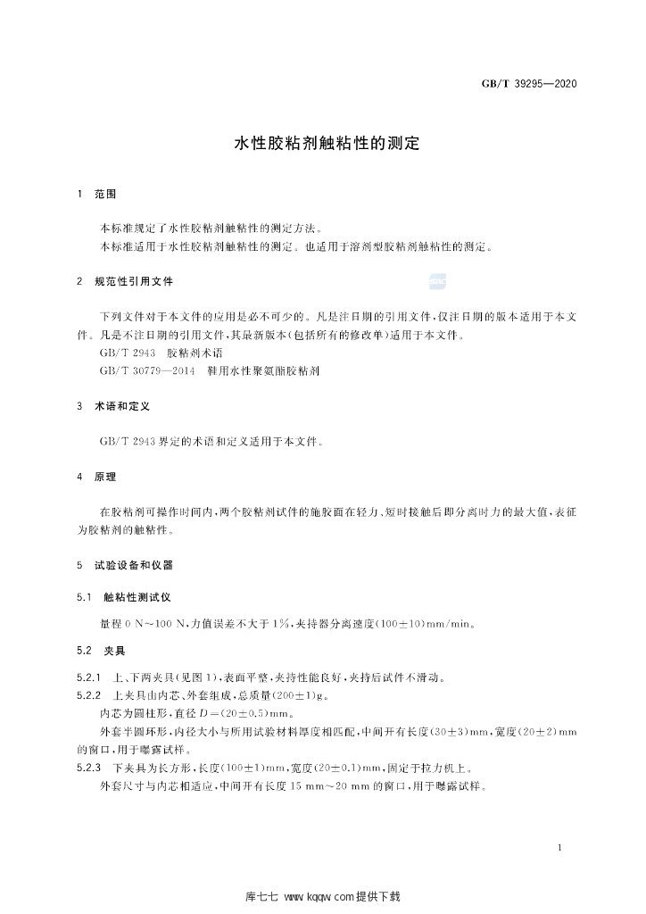 GB/T 39295-2020 标准预览