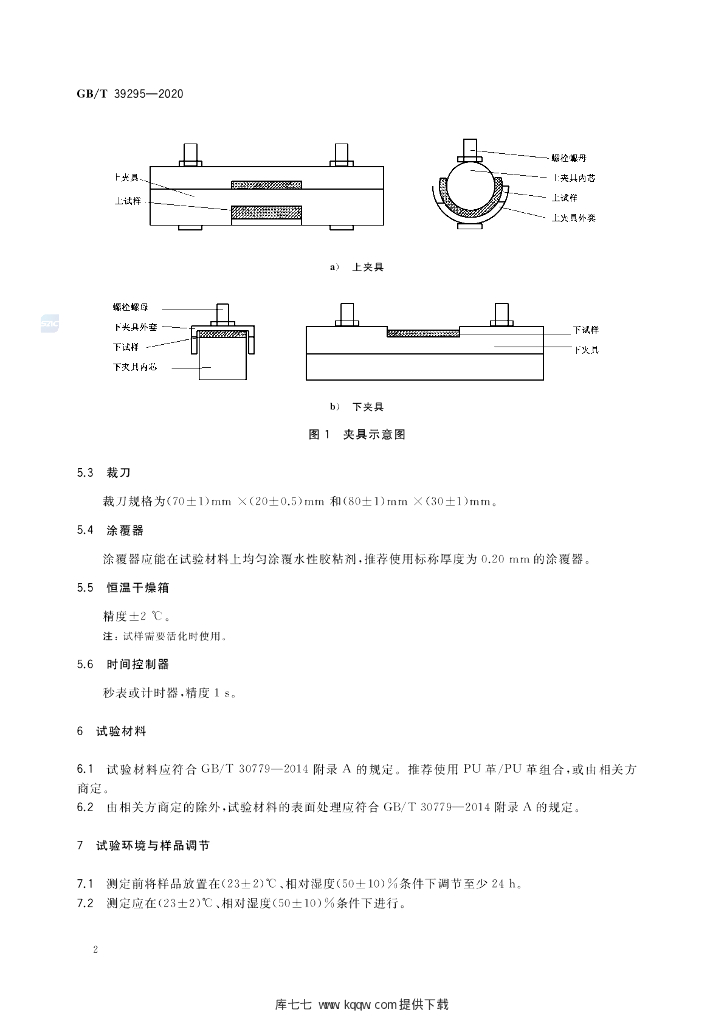 GB/T 39295-2020 标准预览