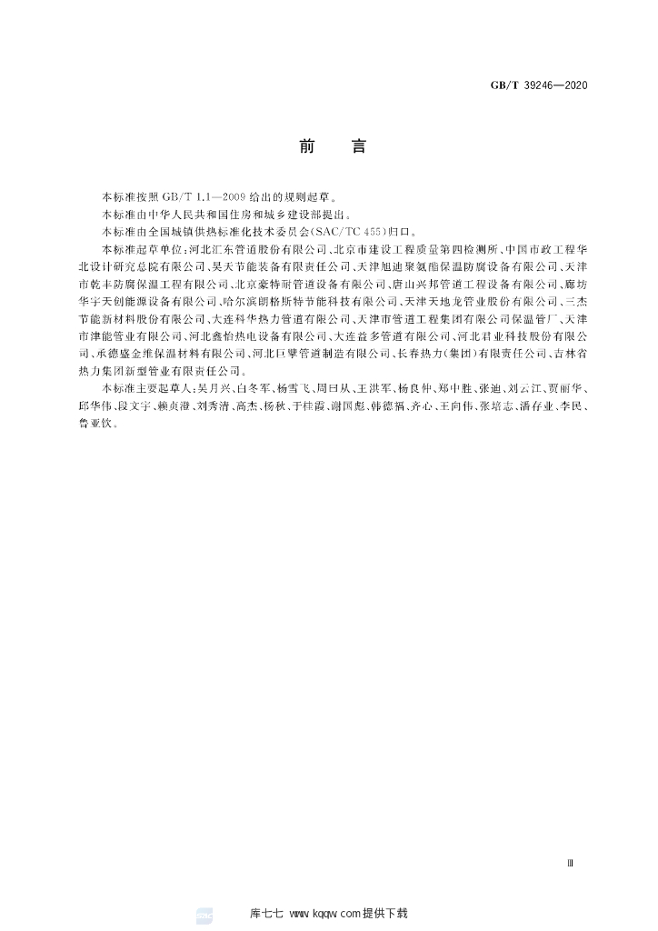 GB/T 39246-2020 标准预览