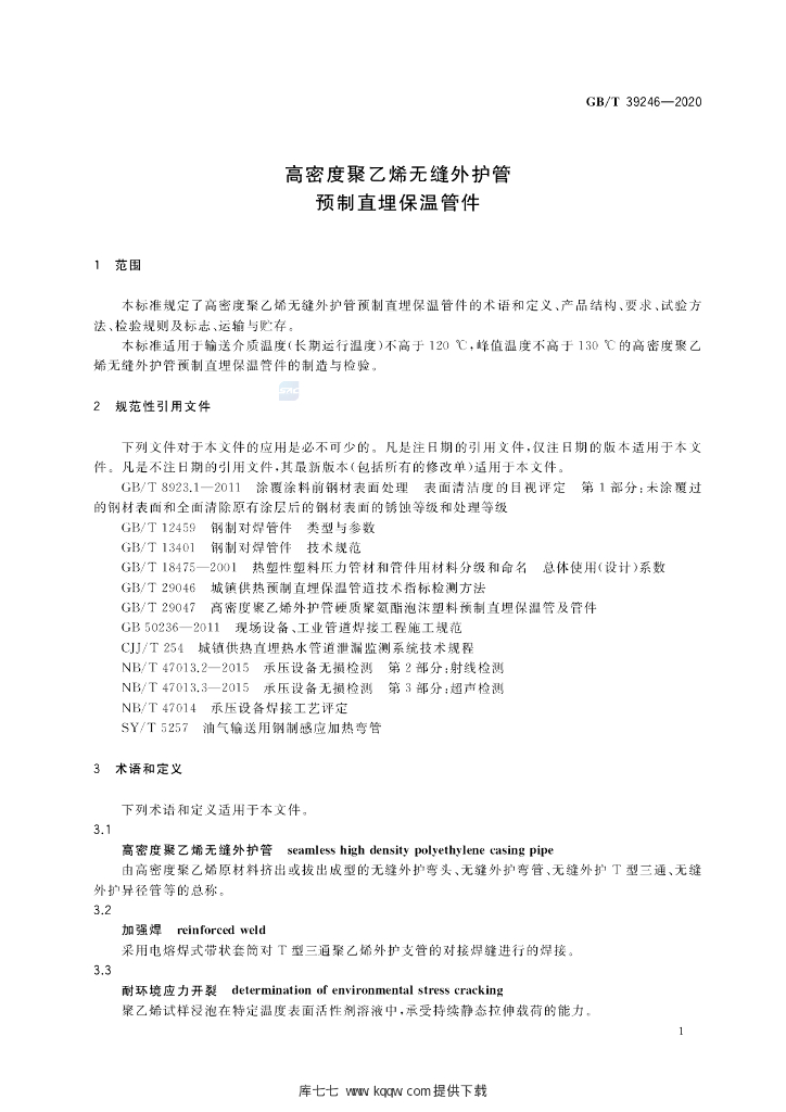 GB/T 39246-2020 标准预览