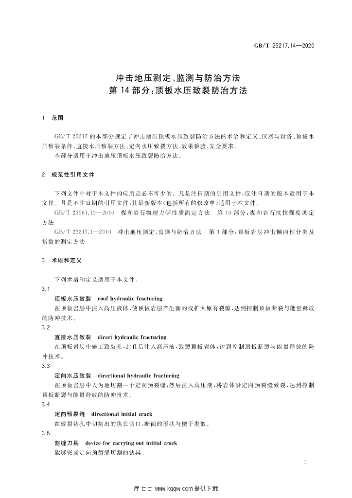 GB/T 25217.14-2020 标准预览