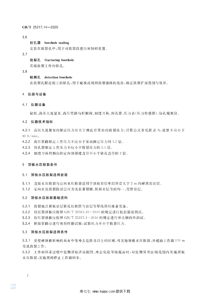 GB/T 25217.14-2020 标准预览