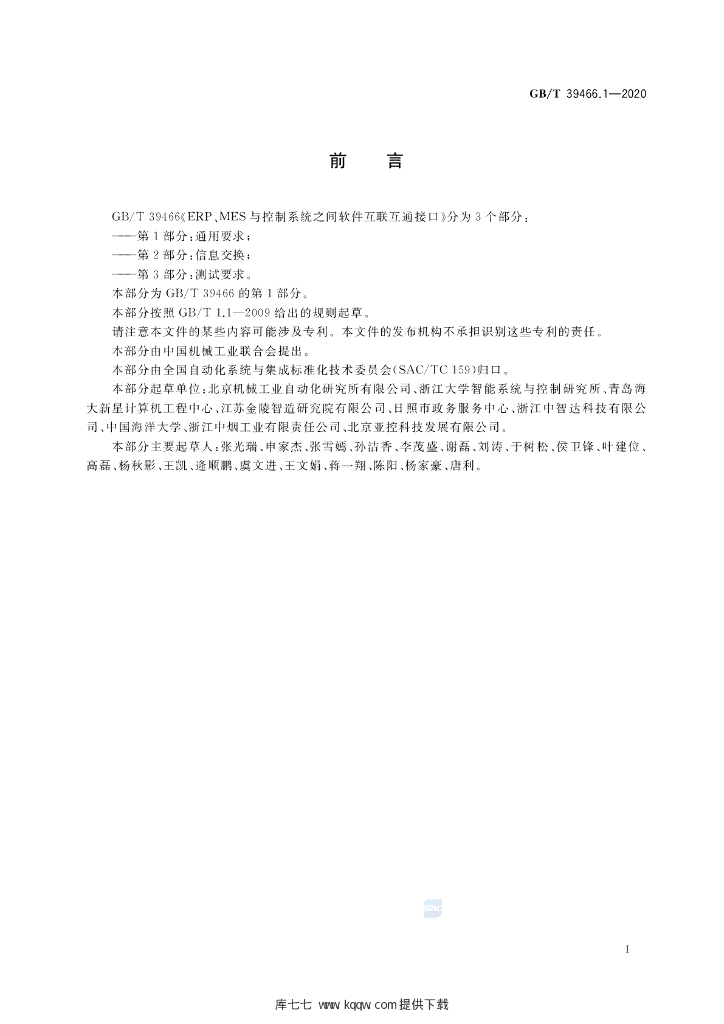GB/T 39466.1-2020 标准预览