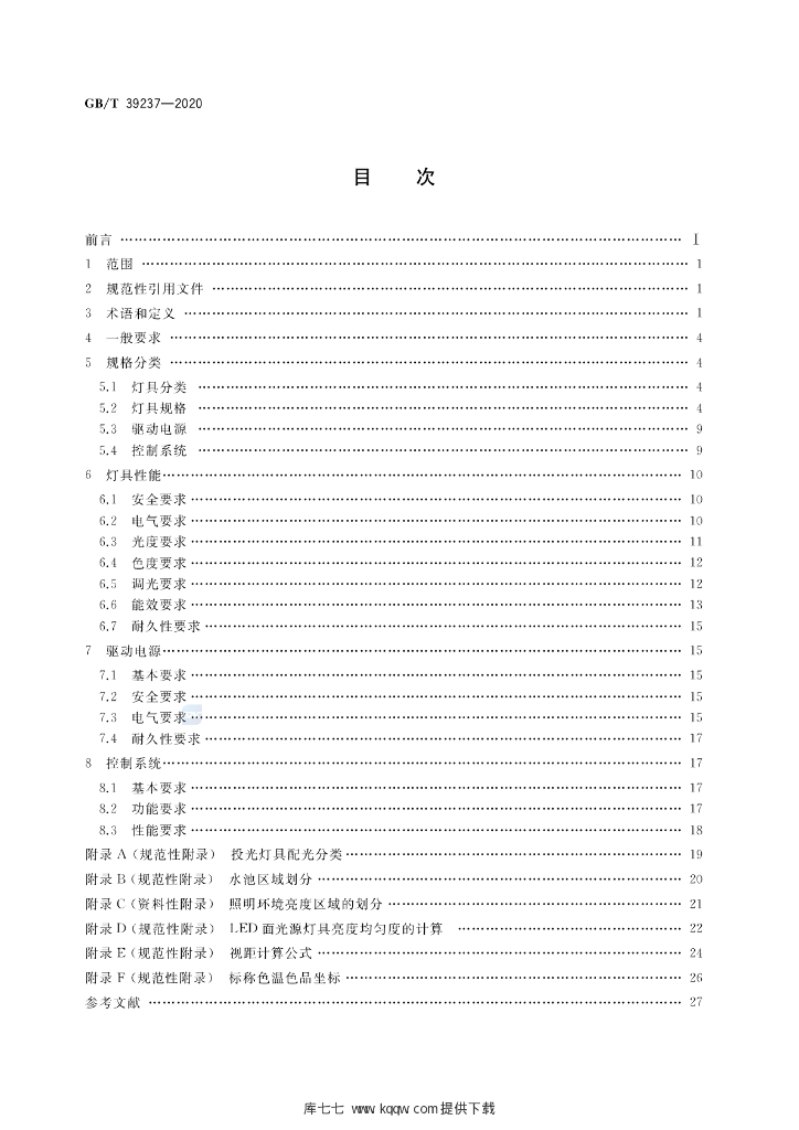 GB/T 39237-2020 标准预览