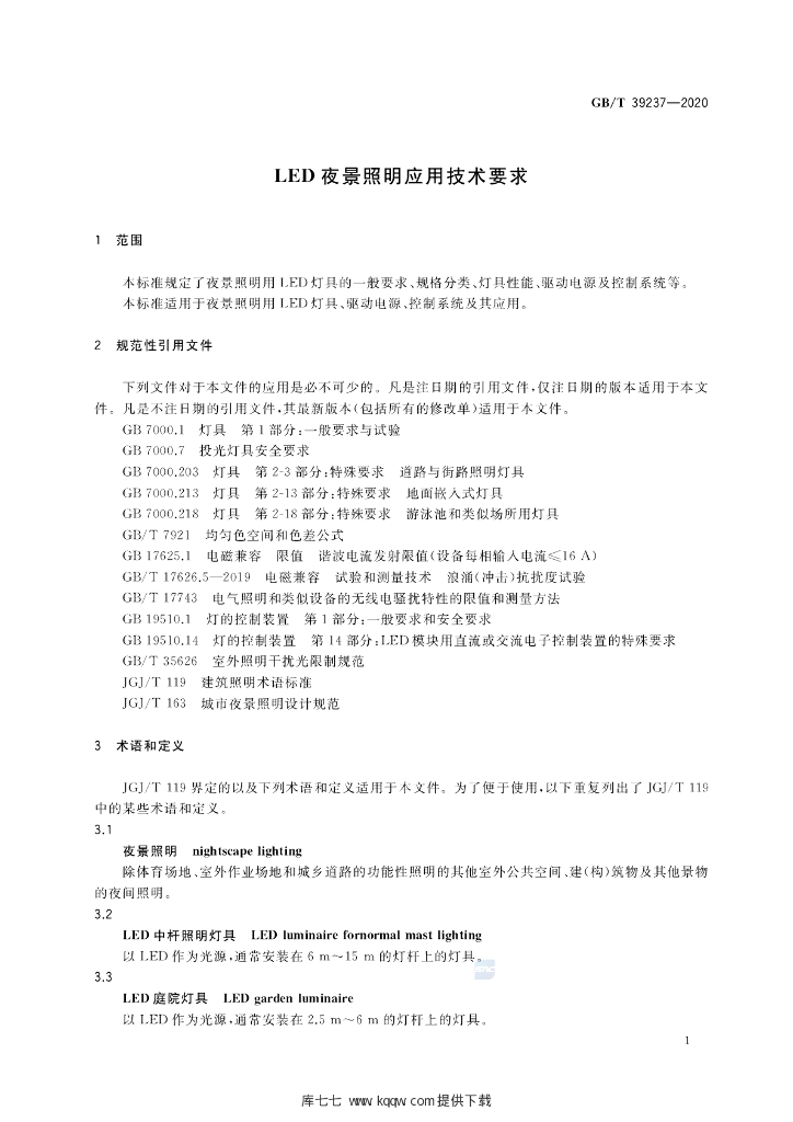 GB/T 39237-2020 标准预览