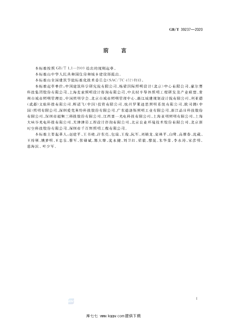 GB/T 39237-2020 标准预览