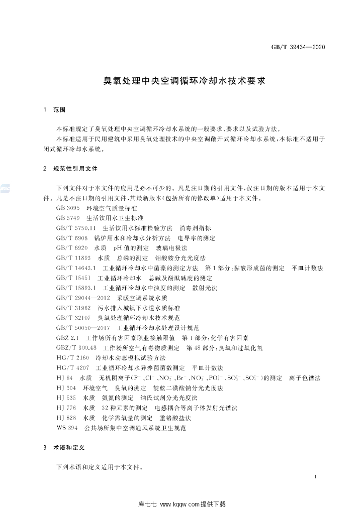GB/T 39434-2020 标准预览