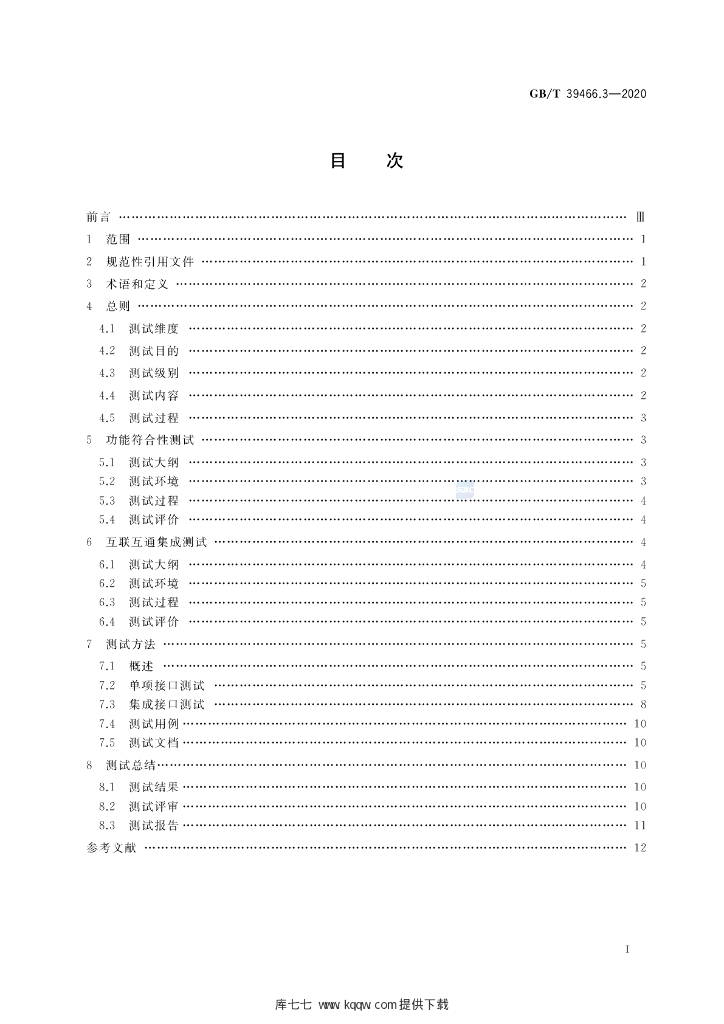GB/T 39466.3-2020 标准预览