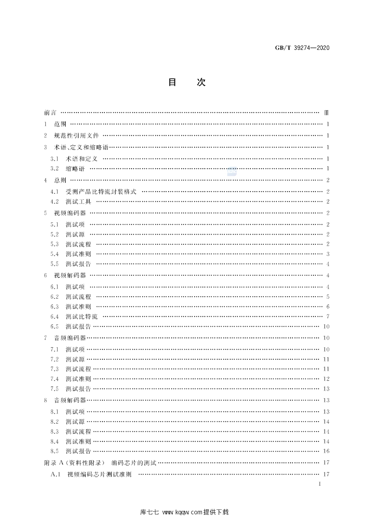 GB/T 39274-2020 标准预览
