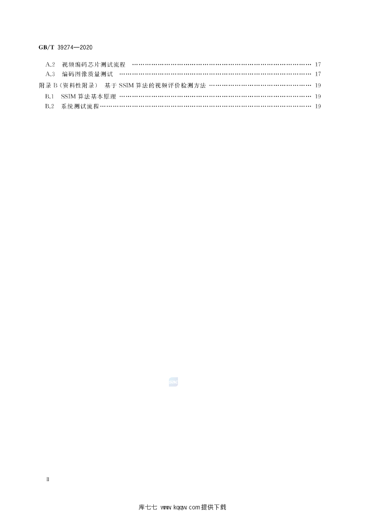 GB/T 39274-2020 标准预览