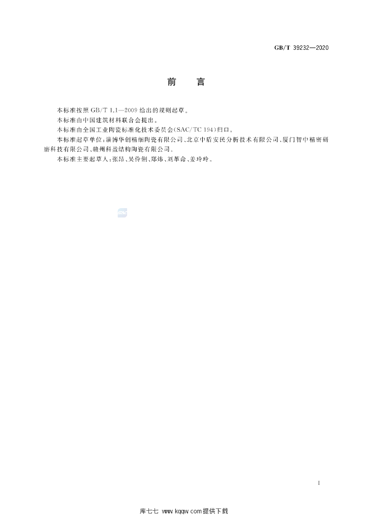 GB/T 39232-2020 标准预览