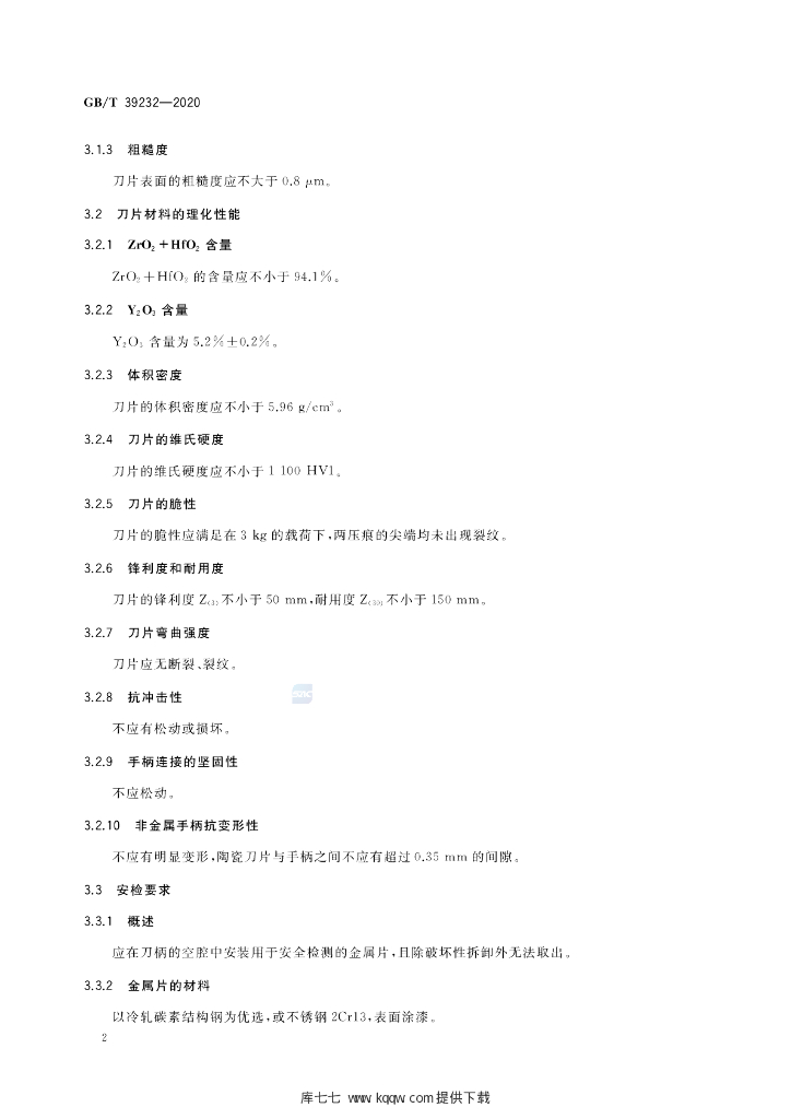 GB/T 39232-2020 标准预览