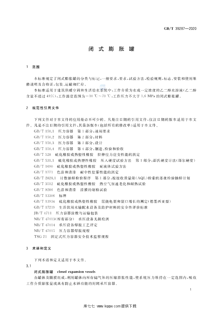 GB/T 39287-2020 标准预览