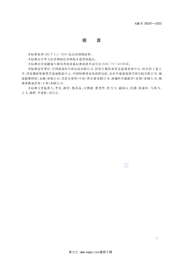 GB/T 39287-2020 标准预览