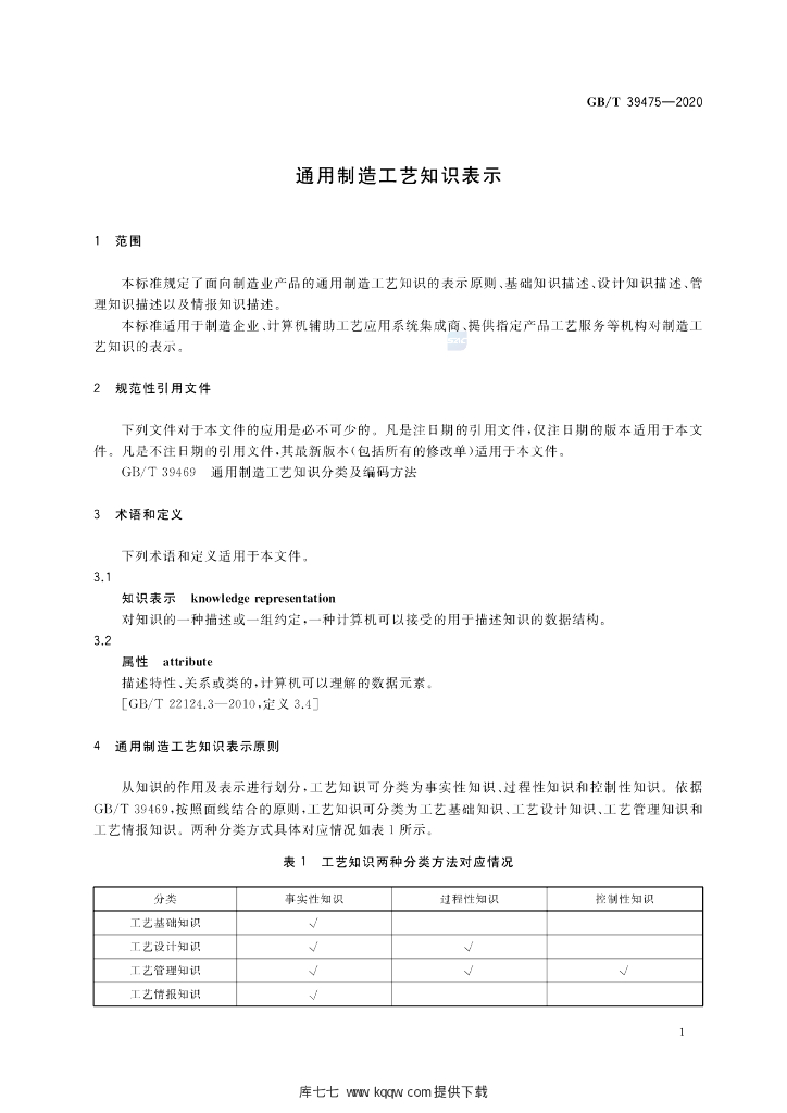 GB/T 39475-2020 标准预览