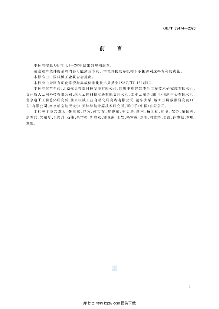 GB/T 39474-2020 标准预览