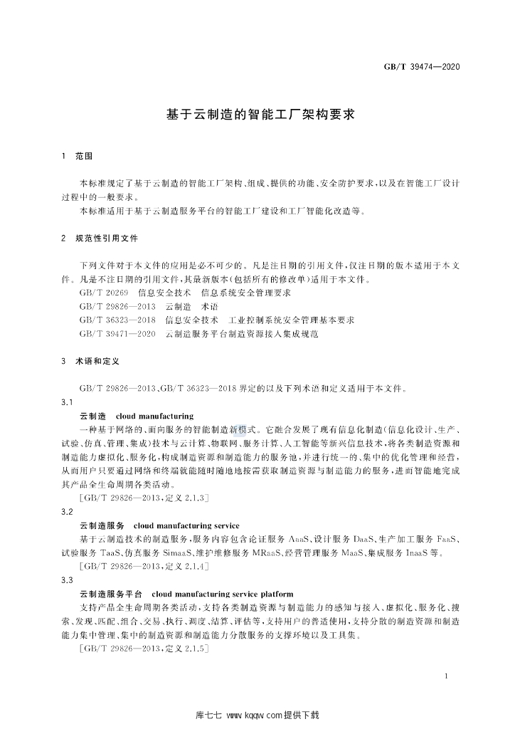 GB/T 39474-2020 标准预览