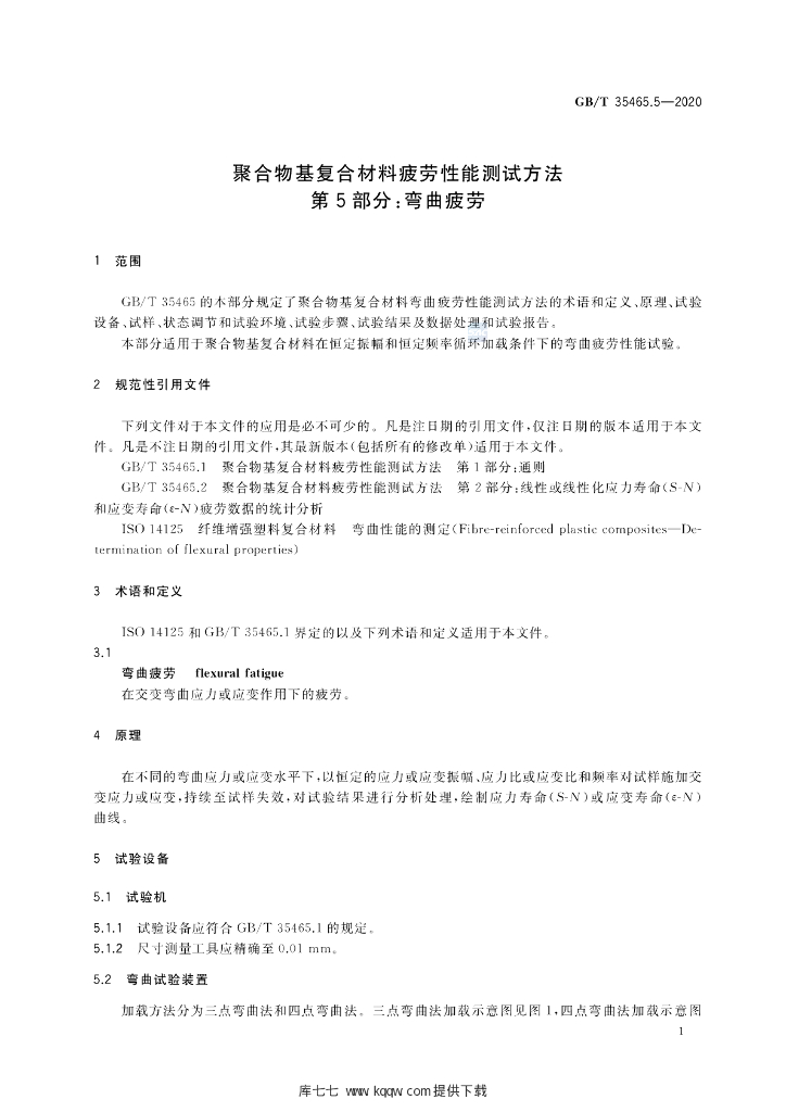 GB/T 35465.5-2020 标准预览