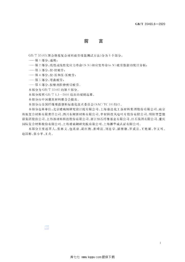 GB/T 35465.6-2020 标准预览