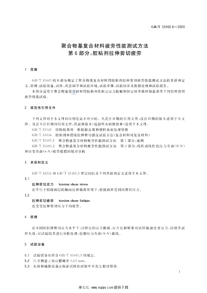 GB/T 35465.6-2020 标准预览
