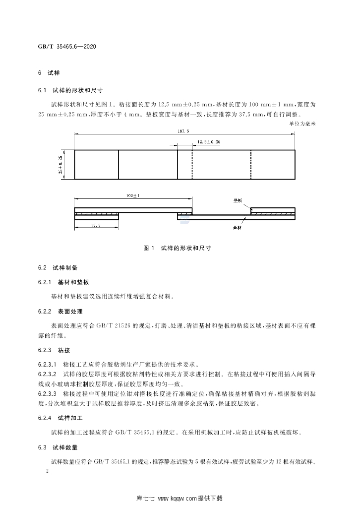 GB/T 35465.6-2020 标准预览