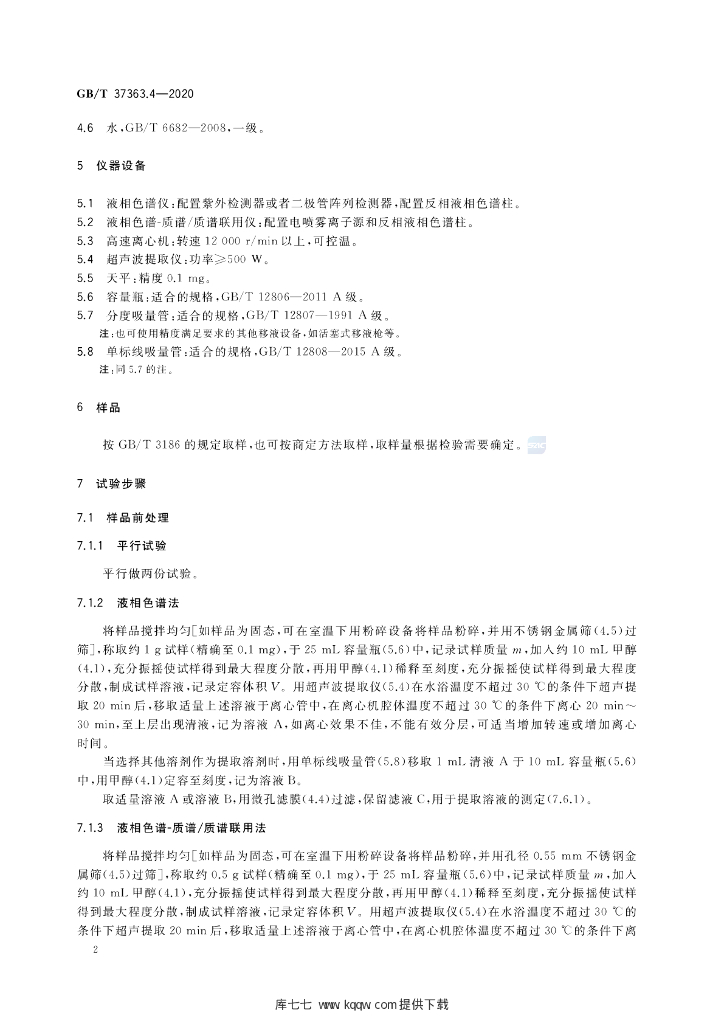 GB/T 37363.4-2020 标准预览