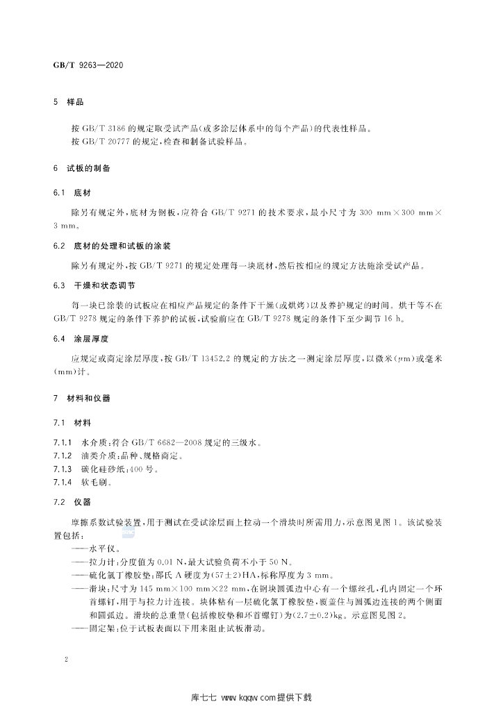 GB/T 9263-2020 标准预览
