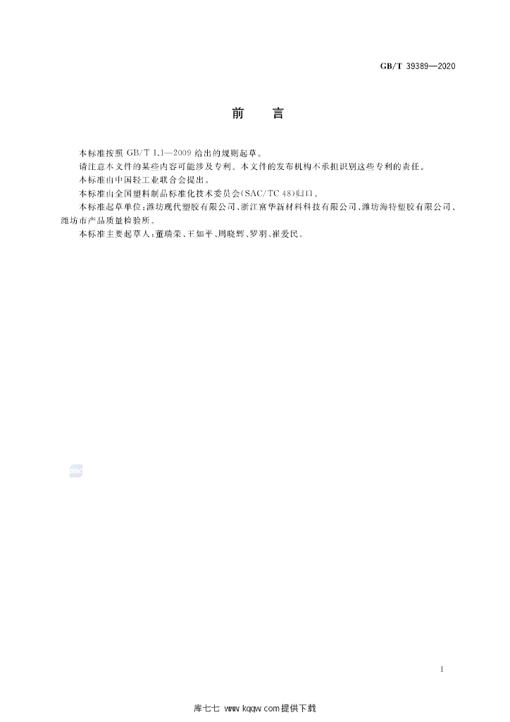 GB/T 39389-2020 标准预览