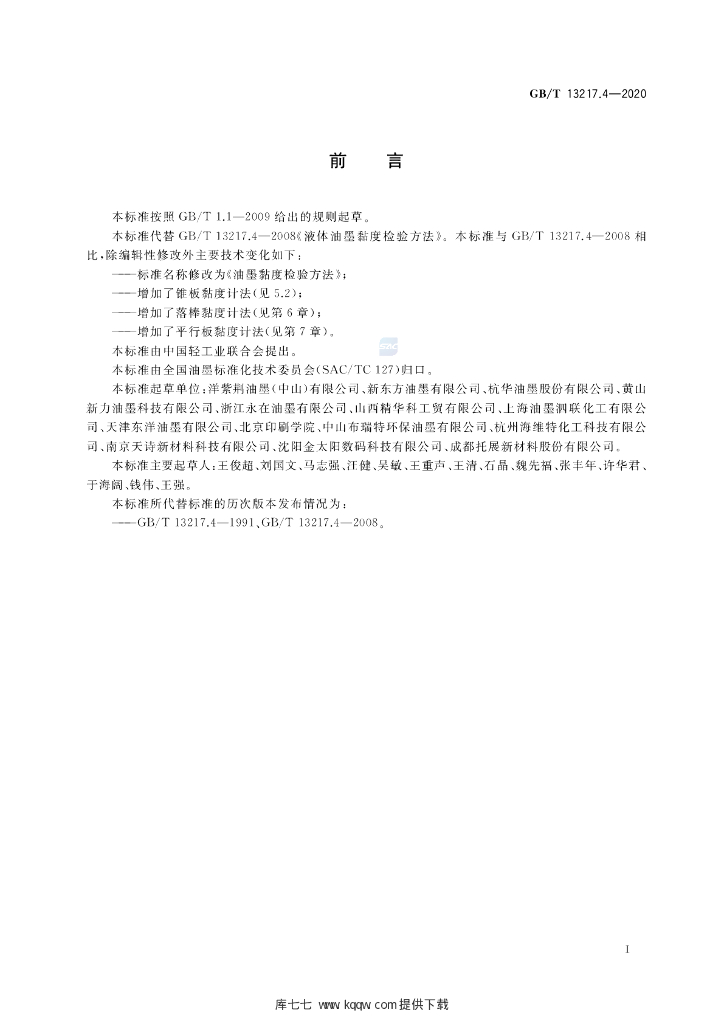 GB/T 13217.4-2020 标准预览