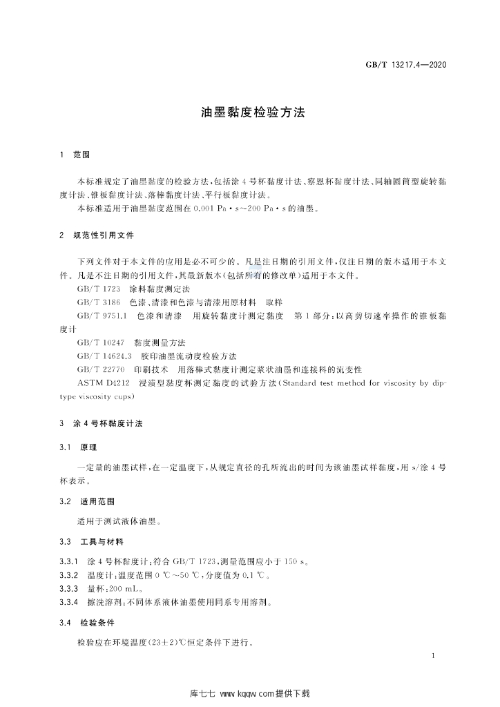 GB/T 13217.4-2020 标准预览