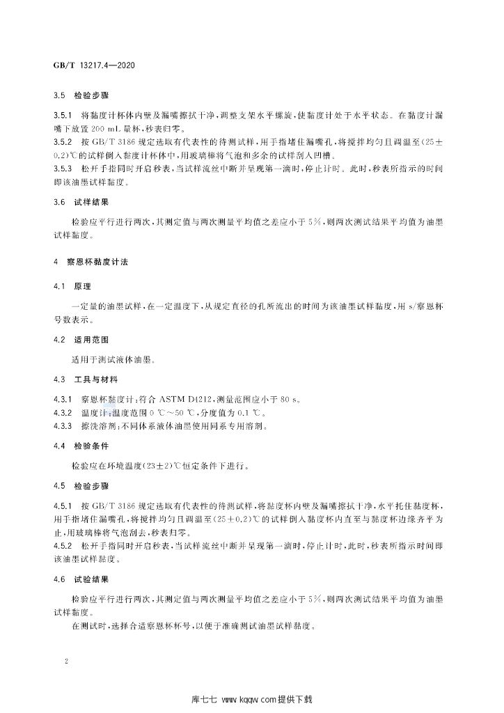 GB/T 13217.4-2020 标准预览