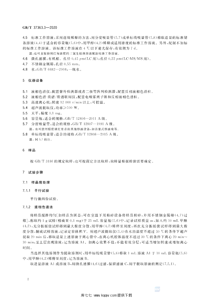 GB/T 37363.3-2020 标准预览