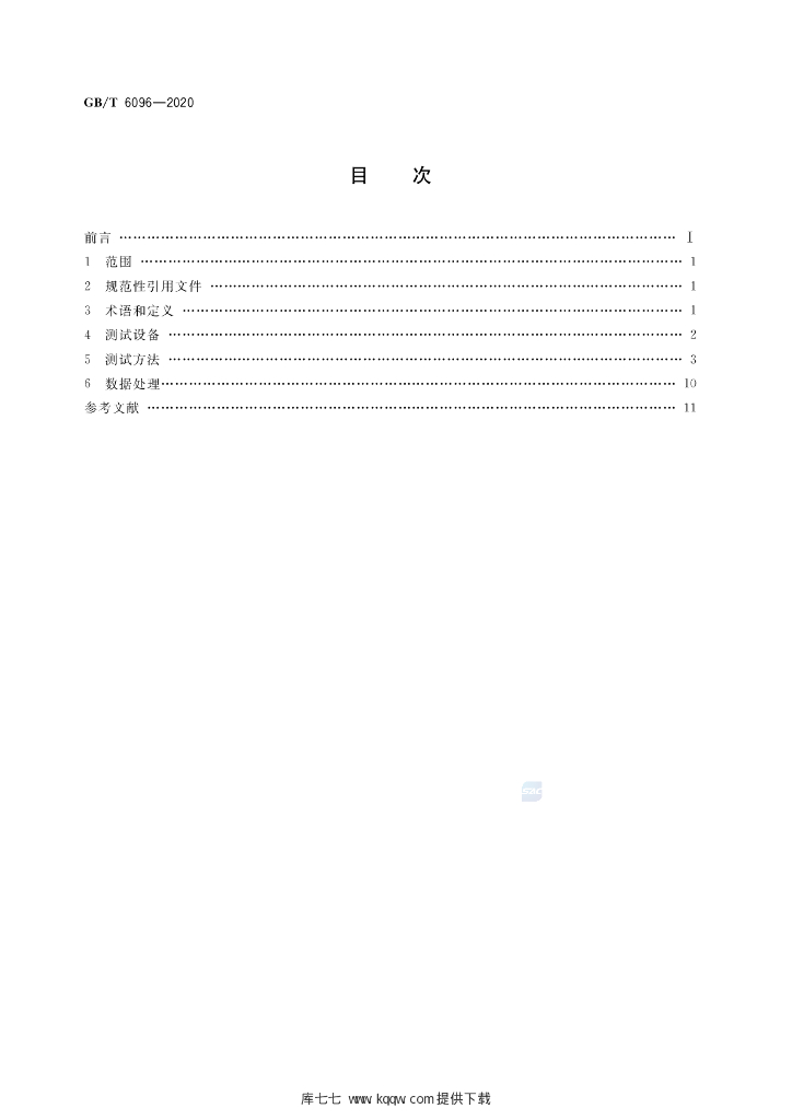 GB/T 6096-2020 标准预览
